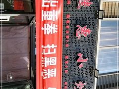 -熊惠家常川菜馆(开发区店)