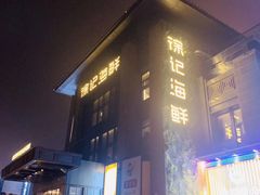 门面-毅祥斋老孙家泡馍(西羊市店)