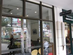 门面-榖屋house of flour(张江首店)