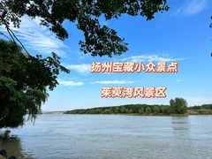 -扬州市茱萸湾风景区