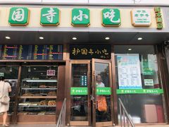 -聚德华天护国寺小吃(甜水园店)
