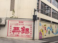 -勤德兴(湖滨路店)