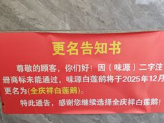 -全庆祥白莲鹅(总店)