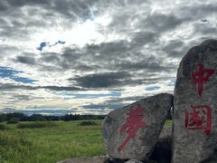 -北极村旅游风景区