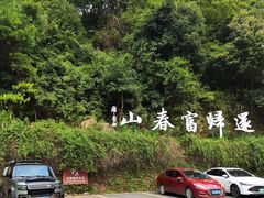 -严子陵钓台(富春江小三峡)