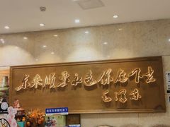-东来顺饭庄(王府井步行街店)