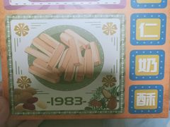-祥禾饽饽铺·中式糕点(天津河东美福园店)