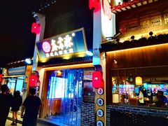 -鑫震源·苏式大虾生煎(山塘街店)