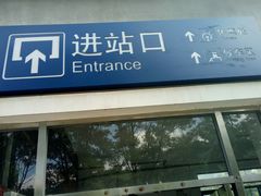 -黄土店站
