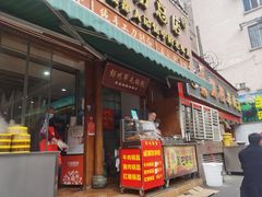 门面-青石桥老瓦房肥肠粉总店(青石桥总店)