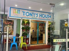 门面-Tony's House
