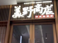 -福田卓悦INTOWN购物中心