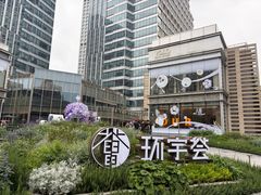 -中海环宇荟