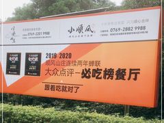 -顺风山庄(水濂山店)