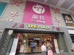 -天娱广场