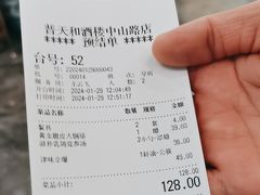 -普天和酒楼(天津之眼店)