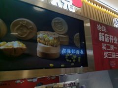 -拾烧·古法手作车轮饼(西直门凯德茂店)