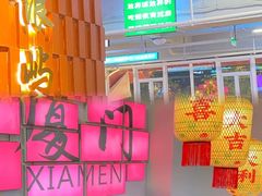 -醉壹号海鲜大排档(厦门美食地标店)