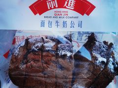 -红星前进面包牛奶公司(畅春园店)