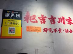 -耙吉吉川味小酒馆(本地人回头店)