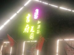 门面-梁溪河畔·吉府花园(南长街南下塘店)