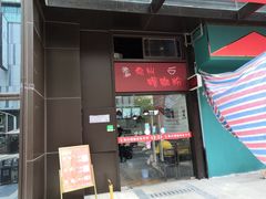 门面-陈记柳州螺蛳粉(大坪店)