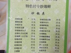 菜单-胖姐烧烤(总店)