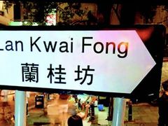 -兰桂坊