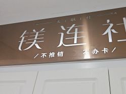 -镁连社·美联社