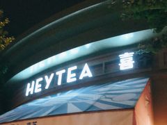 门面-喜茶(迪士尼小镇DP店)