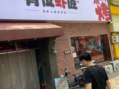 -有位虾匠·香辣蟹·小龙虾(李村店)