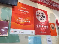 -郭记小街麻辣烫(南小街总店)