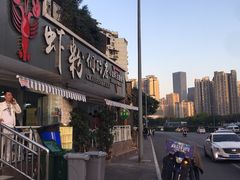 -辣螃铠盆盆蟹大排档(总店)