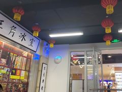 -七爷清汤腩·港式餐厅(金狮广场店)