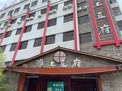 -淮上豆府(水厂路店)