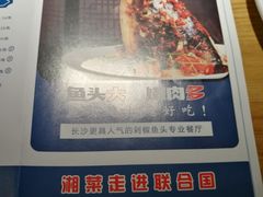 -坛宗剁椒鱼头(河西王府井店)