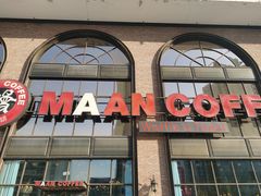 门面-MAAN COFFEE漫咖啡