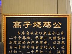 -高子烧鸡公(五里堆路店)