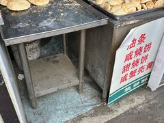 -王氏双塔烧饼(葑门横街店)