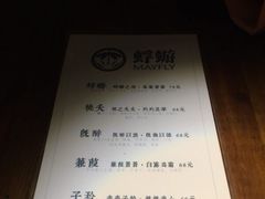 菜单-蜉蝣酒吧(仓山万达店)