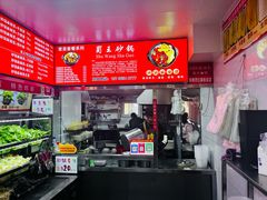 -蜀王砂锅总店