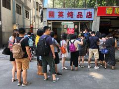 -国英炖品店(甲子路店)