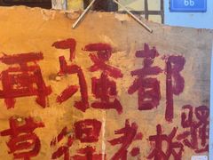 -乡当俏老火锅