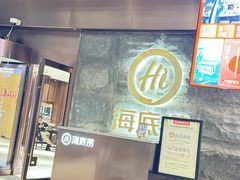 -海底捞火锅(顺城购物中心店)