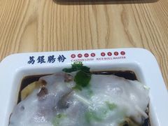 -荔银肠粉·非遗手藝(夫子庙店)