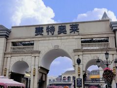 -王府井奥莱临潼小镇(临潼店)