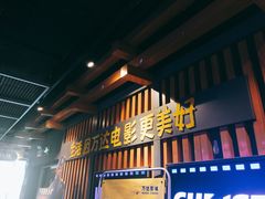 -万达影城(城中城广场IMAX店)