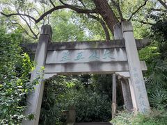 -忠山公园