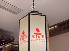 -老淮安·淮安菜(淮阴区店)