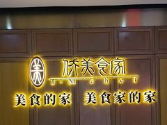 -侨美食家(体育西路店)